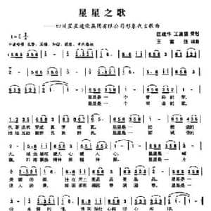 星星之歌_民歌简谱_词曲:王富强 王富强
