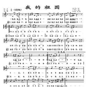 我的祖国_歌曲简谱_词曲:乔羽 刘炽