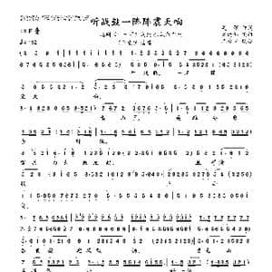 听战鼓一阵阵震天响_歌曲简谱_词曲:吴,琛 苏进邹