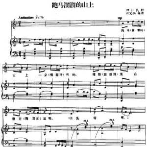 跑马溜溜的山上_民歌简谱