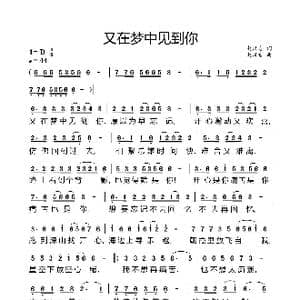 又在梦中见到你_歌曲简谱_词曲:赵汉吉 赵汉吉