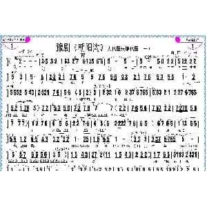 豫剧谱 | 人也留来地也留 豫剧 朝阳沟 选段 伴奏谱 魏云