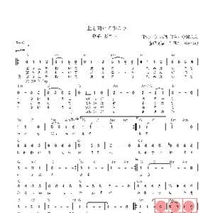 日 上を向いて歩こう_歌曲简谱_词曲:永六輔 中村八大