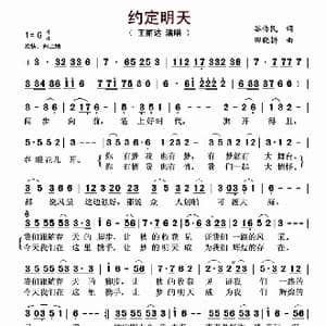 约定明天_歌曲简谱_词曲:谷传民 田晓耕
