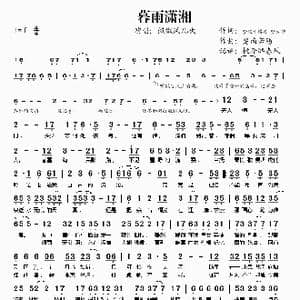 暮雨潇湘_歌谱投稿_词曲:梦饮千樽月 紫云纱 楚南若殇