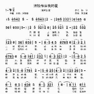 涪陵榨菜我的爱_歌曲简谱_词曲:孙华 吴克敏