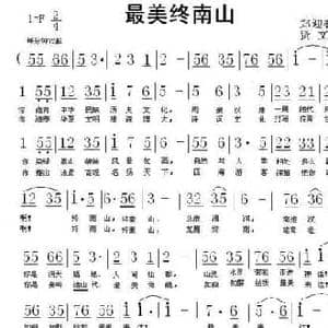 最美终南山_民歌简谱_词曲:郑迎春 贤文