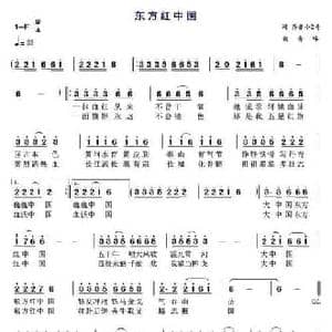 东方红中国_民歌简谱_词曲:齐鲁小2哥 奇峰