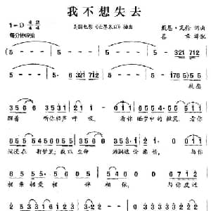 我不想失去 美国 _外国歌谱_词曲:戴恩.瓦伦 戴恩.瓦伦