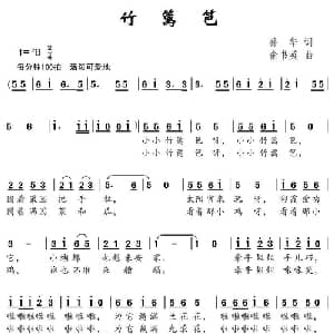 竹篱笆_儿歌乐谱_词曲:孙华 俞书英