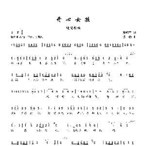 开心女孩_歌谱投稿_词曲:张鸿声 楼勤