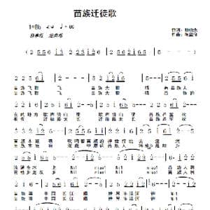 苗族迁徒歌_歌曲简谱_词曲:杨晓燕 陈章俊