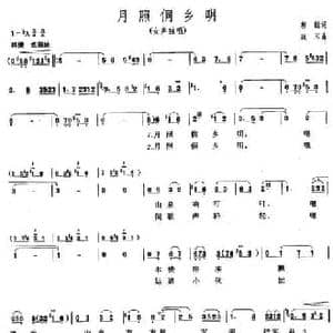 月照侗乡明_民歌简谱_词曲:柳朗 践耳