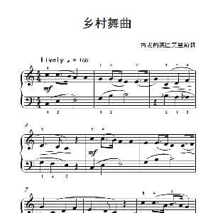乡村舞曲 钢琴谱