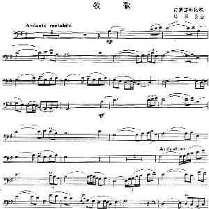 牧歌 长号 沙汉昆