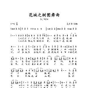 花城之树圆舞曲_歌曲简谱_词曲:吴春安 吴春安