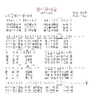 朝鲜 감나무마을_歌曲简谱_词曲:郑成焕 翻译:郑学哲 禹贞姬