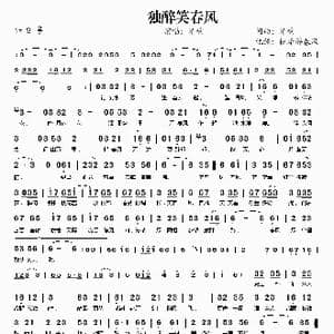 独醉笑春风_歌谱投稿_词曲:清响 清响