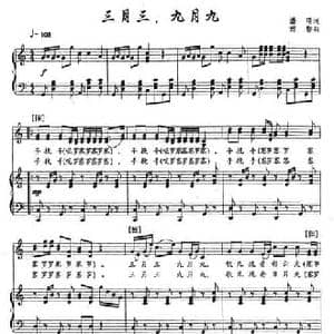 三月三,九月九_民歌简谱_词曲:潘琦 傅磐