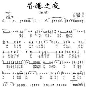 香港之夜_民歌简谱_词曲:吕燕强 周国森