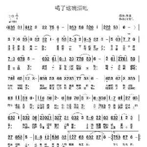喝了这碗酒吧_民歌简谱_词曲:龙也 许宝仁