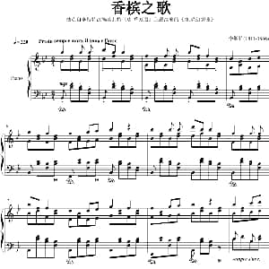 香槟之歌 钢琴谱