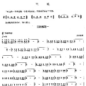 葫芦丝谱 | 葫芦丝基本技巧练习曲 三吐