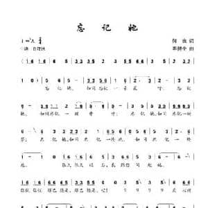 忘记她_民歌简谱_词曲:何也 陈建全