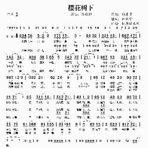 樱花树下_歌谱投稿_词曲:林若宁 伍卓贤