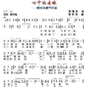 心中的老娘_民歌简谱_词曲:苟海生 孙树禾