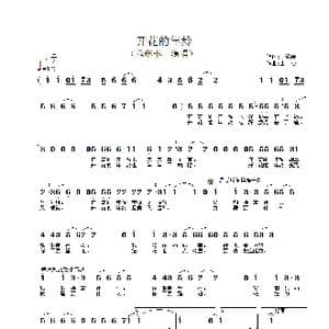 开花的年龄_歌谱投稿_词曲:王佑贵 士心