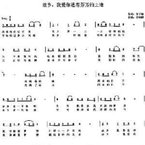 故乡,我爱你透着芬芳的土地_民歌简谱_词曲:李子敏 肖绍静