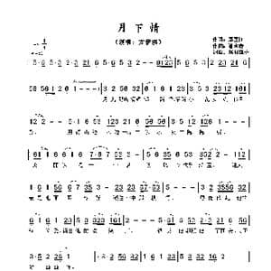 月下情_歌谱投稿_词曲:郑国江 谢永康