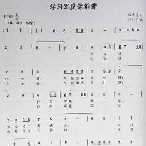 学习军垦老前辈_歌曲简谱_词曲:田文俊 孙卫东