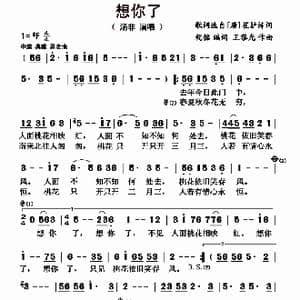 想你了_歌曲简谱_词曲:乾明 编词 王黎光