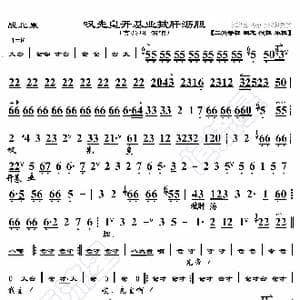 战北原 叹先皇开基业披肝沥胆_歌曲简谱_词曲:暂无 恒流星制谱