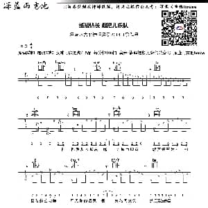 纸短情长 吉他谱 烟把儿乐队 深蓝雨吉他