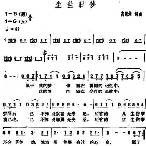 尘世旧梦_通俗唱法乐谱_词曲:高慧娟 高慧娟