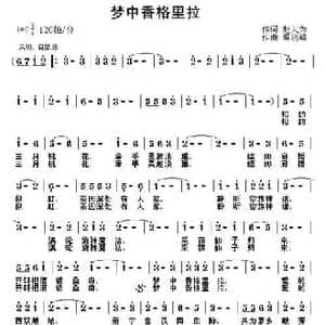 梦中香格里拉_民歌简谱_词曲:赵大为 雷晓峰