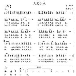 大爱长城_民歌简谱_词曲:胡琳 党继志