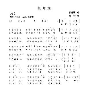 红灯笼_歌曲简谱_词曲:程建国 谢伟