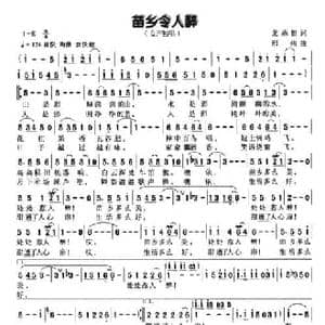 苗乡令人醉_民歌简谱_词曲:龙燕怡 邢炜