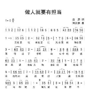 做人就要有担当_通俗唱法乐谱_词曲:古励 刘北休