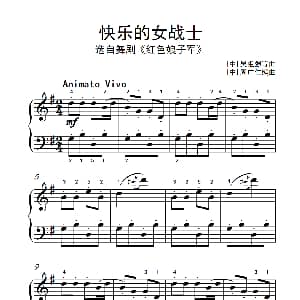 第一级 3.快乐的女战士 钢琴谱 吴祖强 等