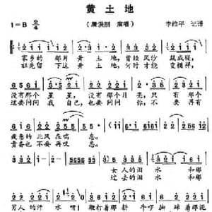 黄土地_民歌简谱