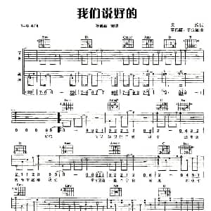 我们说好的 吉他谱 张靓颖 文雅 李伟菘 于立桄