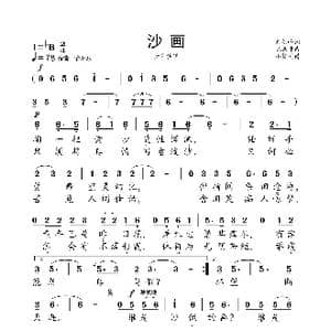 沙画_歌曲简谱_词曲:刘松岭 陈涤非