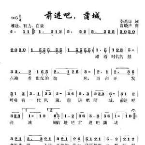 前进吧,蒲城_民歌简谱_词曲:李高田 曹晓声