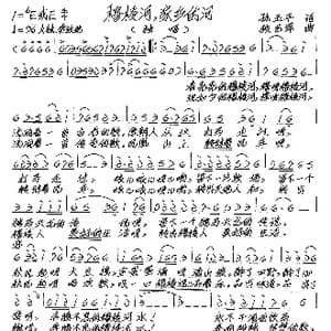 穆棱河,家乡的河_歌谱投稿_词曲:孙玉平 张艺军