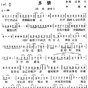多情_通俗唱法乐谱_词曲:李燃 莉华 李燃